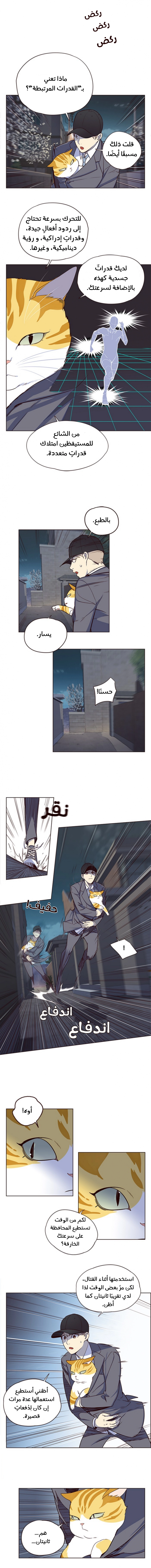 صفحة 2 — Eleceed الفصل 5