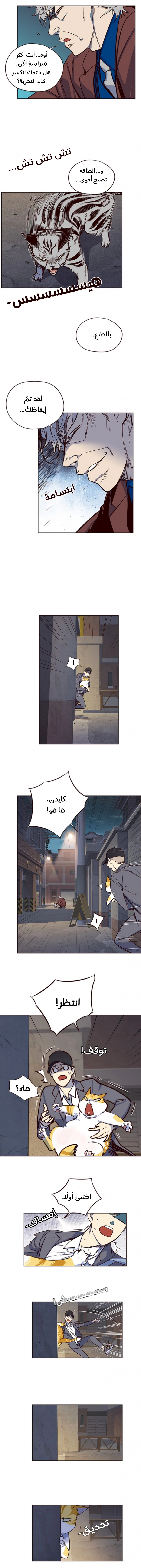 صفحة 5 — Eleceed الفصل 5