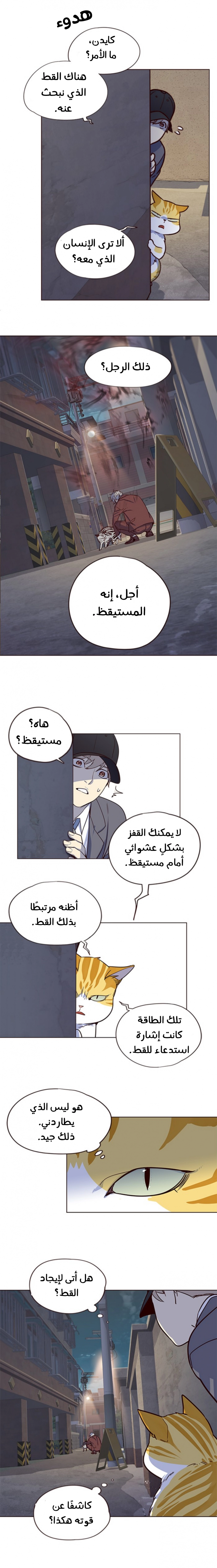 صفحة 6 — Eleceed الفصل 5