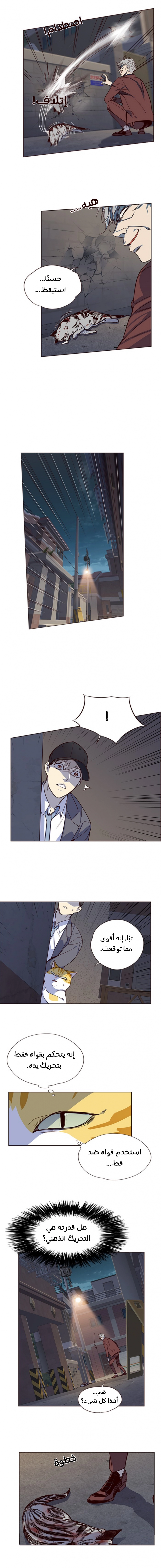 صفحة 8 — Eleceed الفصل 5