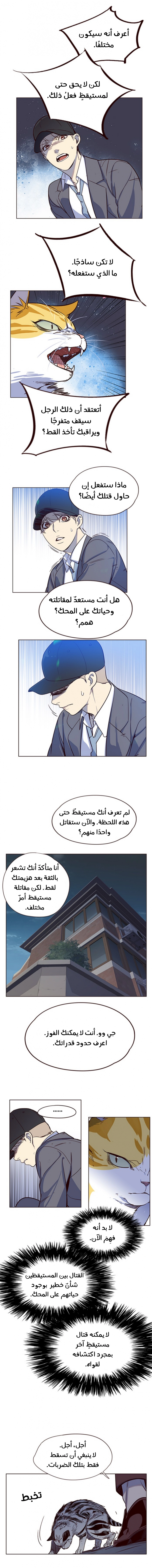 صفحة 10 — Eleceed الفصل 5