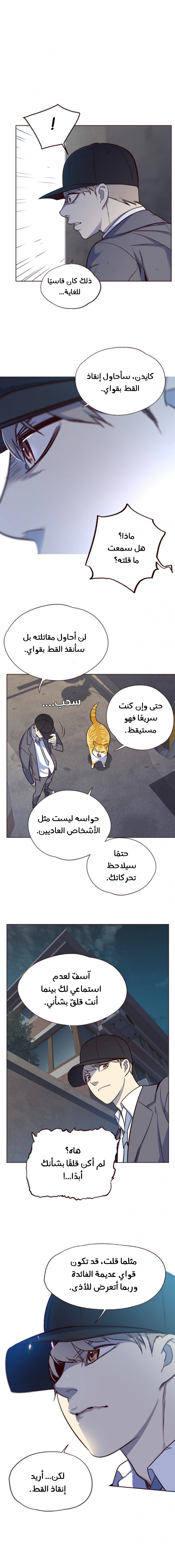 صفحة 12 — Eleceed الفصل 5