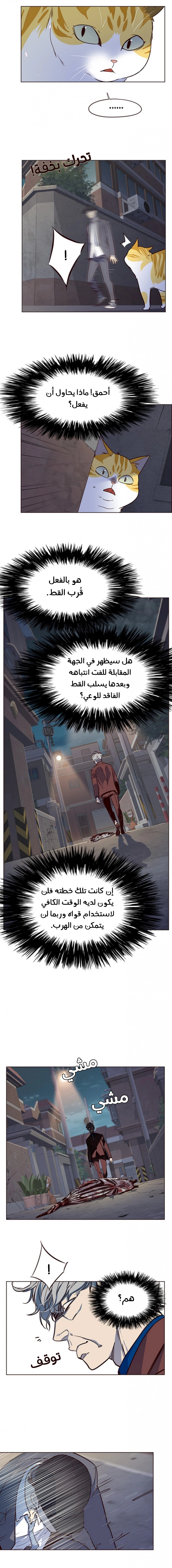 صفحة 13 — Eleceed الفصل 5