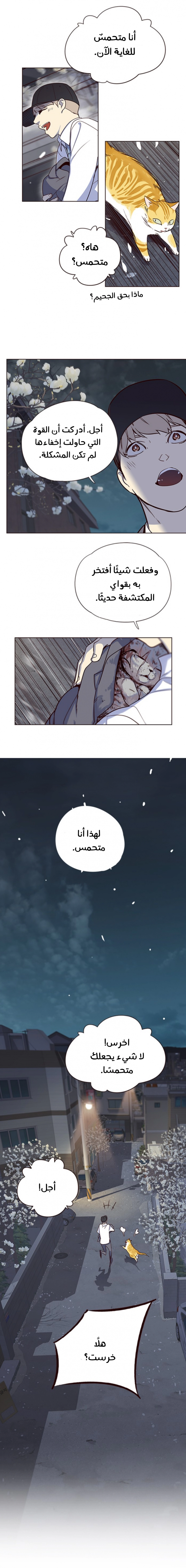 صفحة 17 — Eleceed الفصل 5