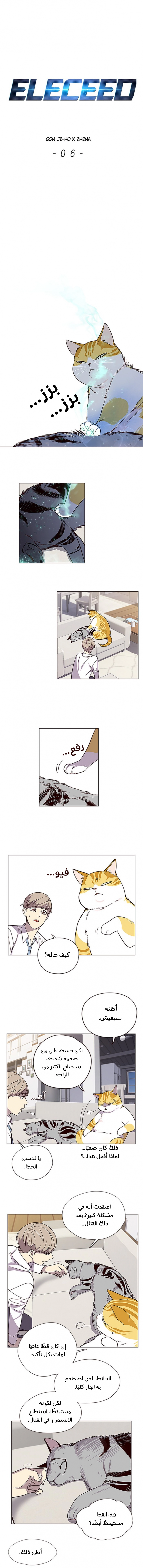 صفحة 1 — Eleceed الفصل 6