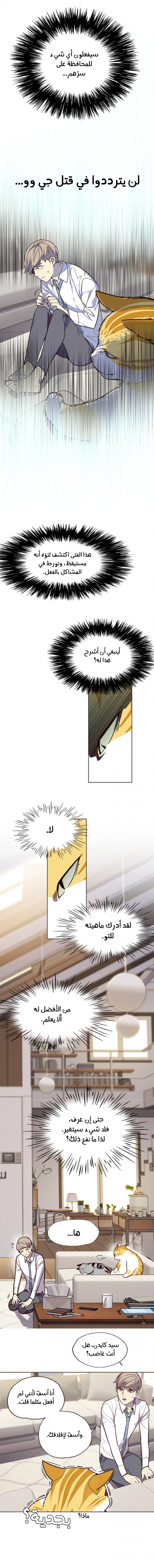 صفحة 4 — Eleceed الفصل 6