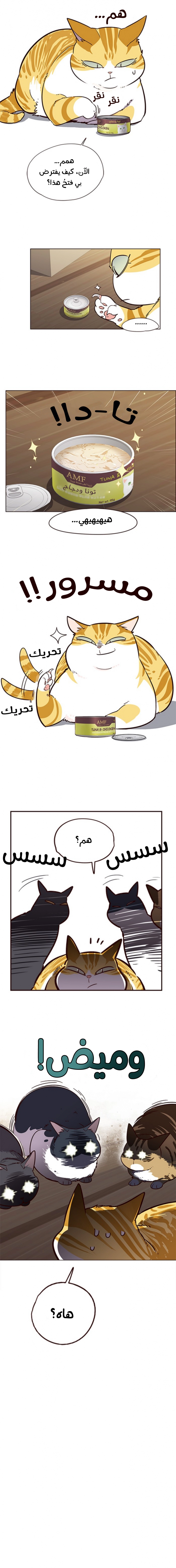 صفحة 11 — Eleceed الفصل 6