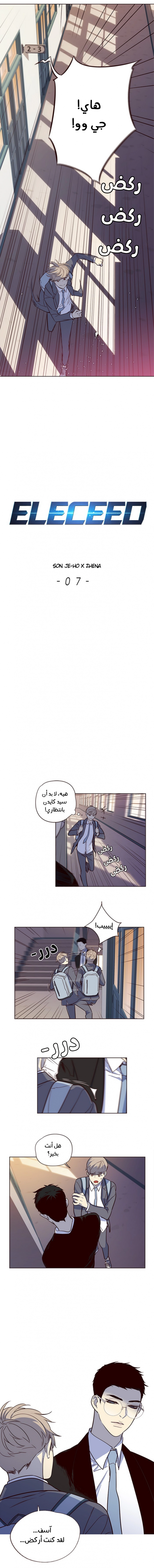 صفحة 6 — Eleceed الفصل 7