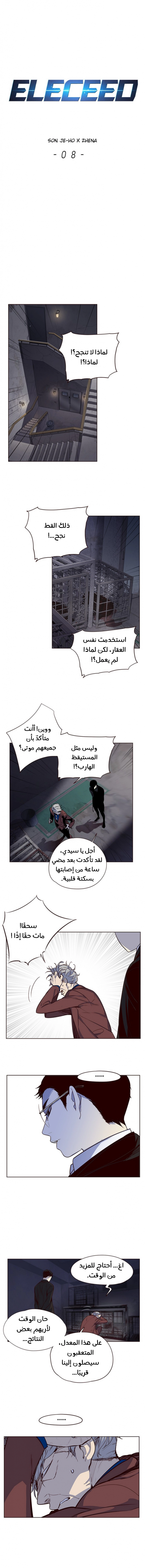 صفحة 1 — Eleceed الفصل 8