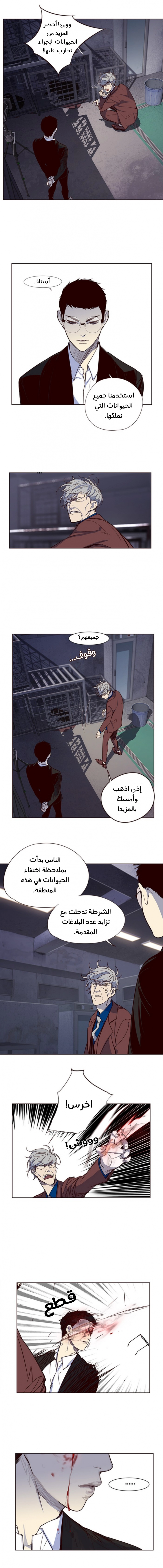 صفحة 2 — Eleceed الفصل 8
