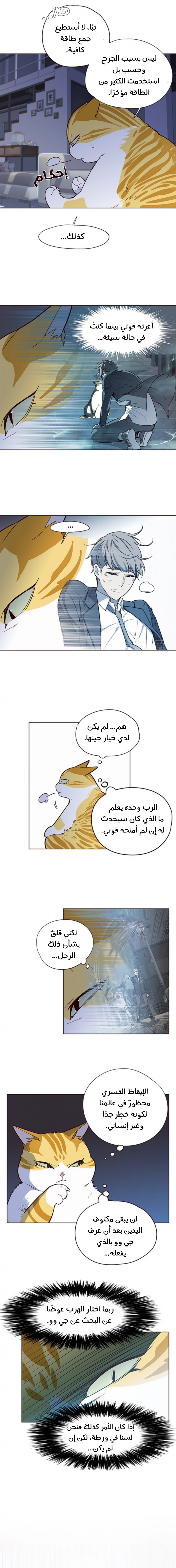 صفحة 5 — Eleceed الفصل 8