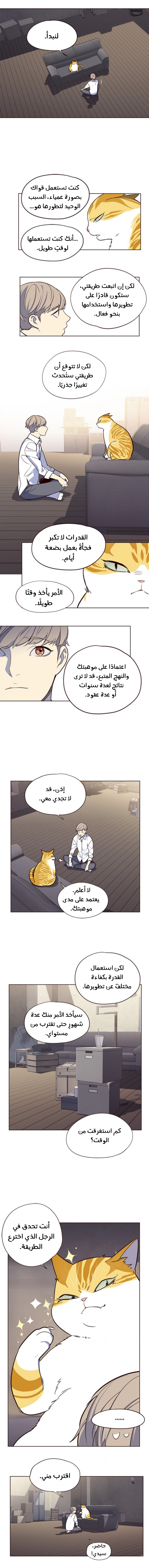 صفحة 10 — Eleceed الفصل 8