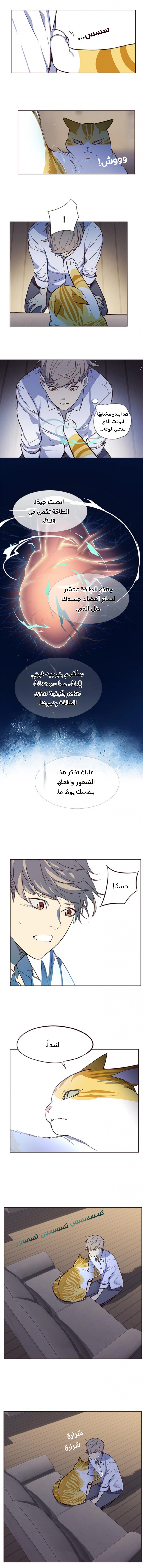 صفحة 11 — Eleceed الفصل 8