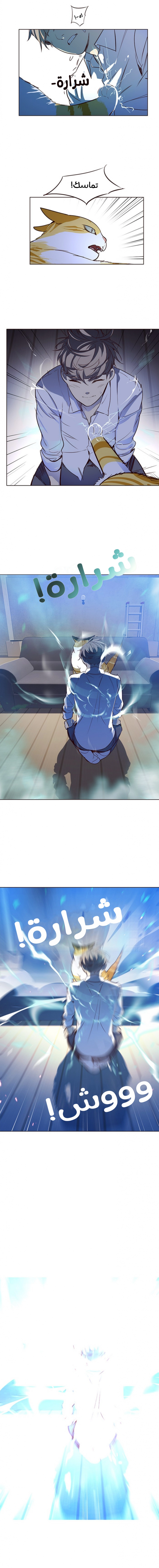 صفحة 12 — Eleceed الفصل 8