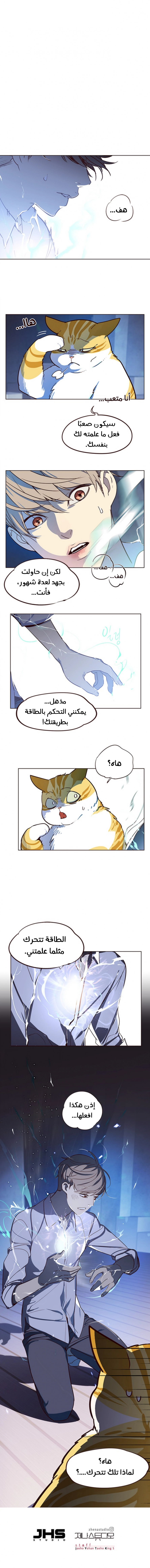 صفحة 13 — Eleceed الفصل 8