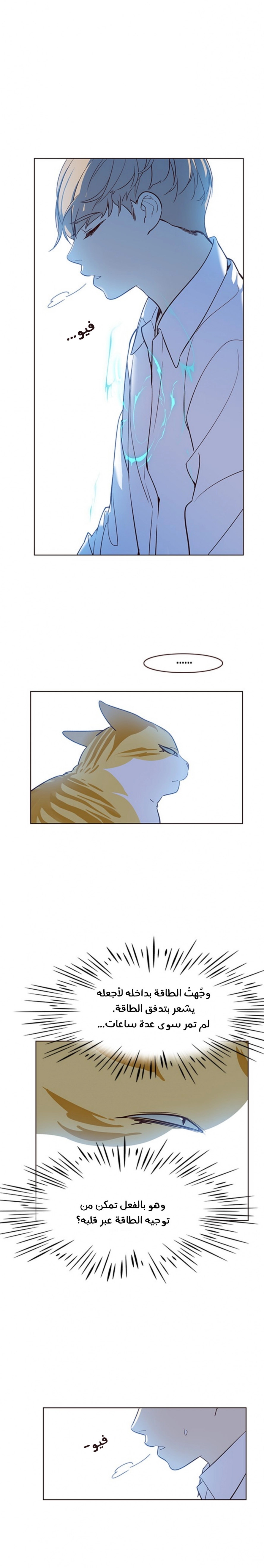 صفحة 2 — Eleceed الفصل 9