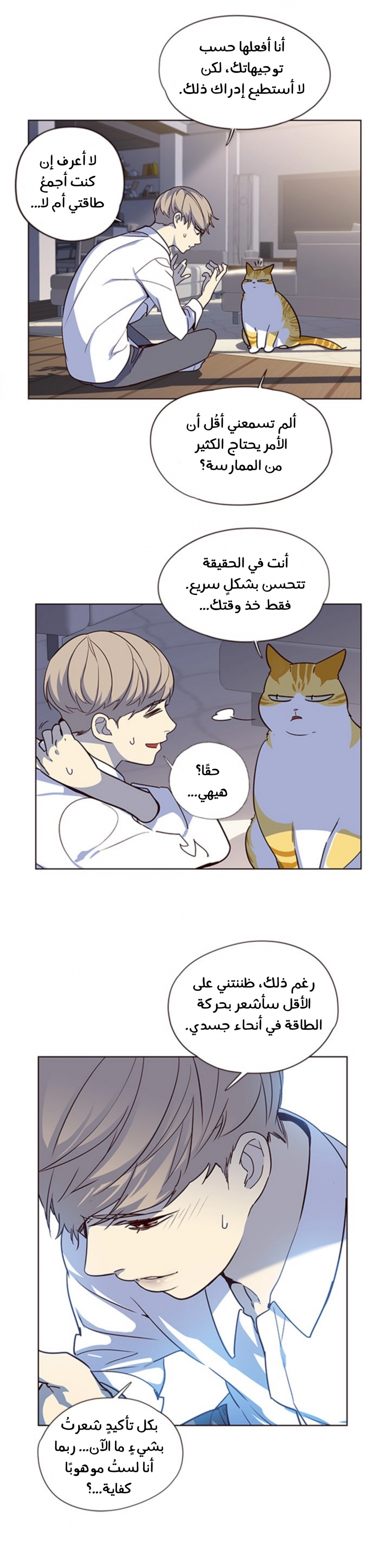 صفحة 3 — Eleceed الفصل 9