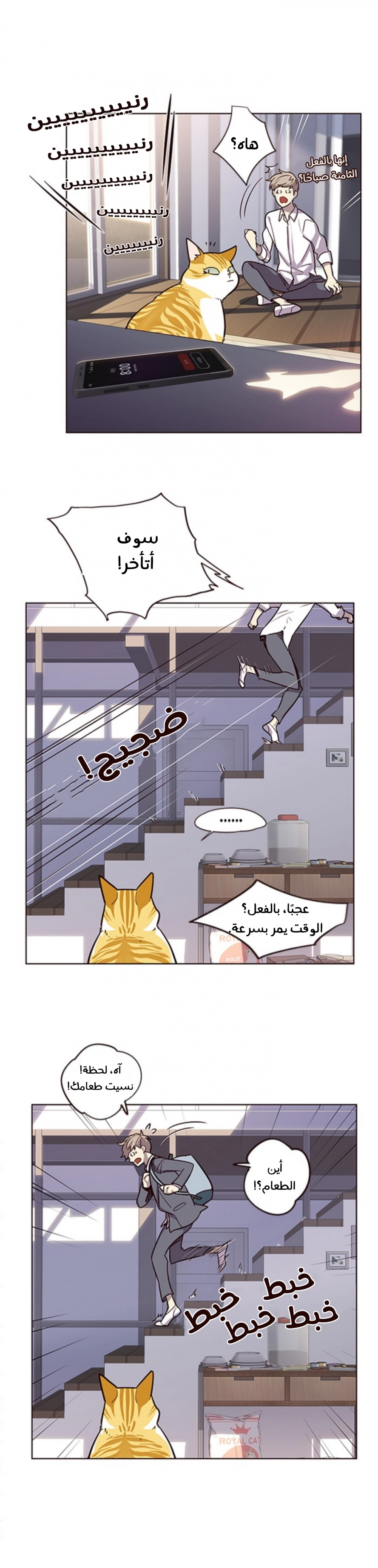 صفحة 4 — Eleceed الفصل 9