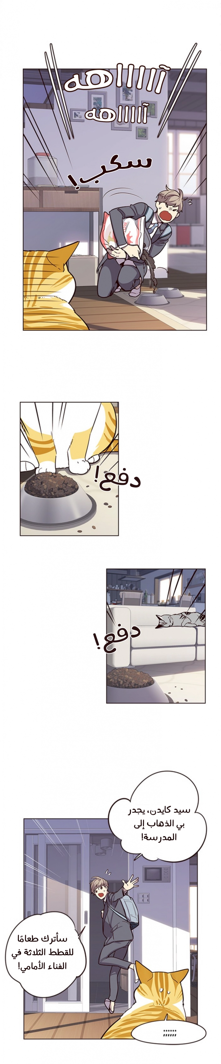 صفحة 5 — Eleceed الفصل 9