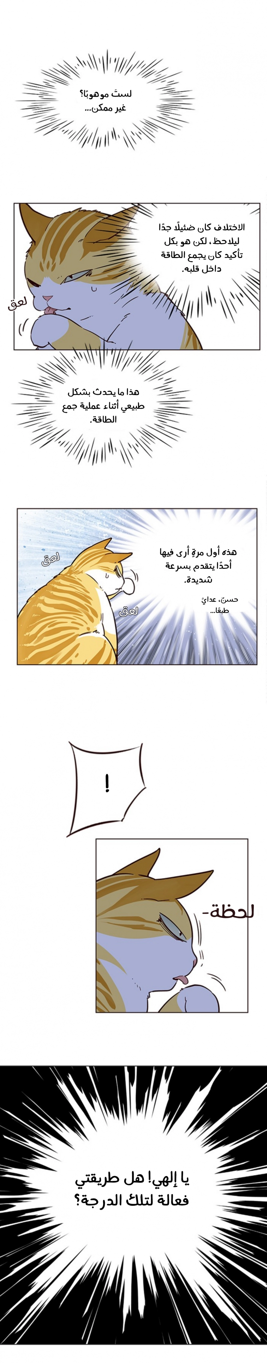 صفحة 7 — Eleceed الفصل 9