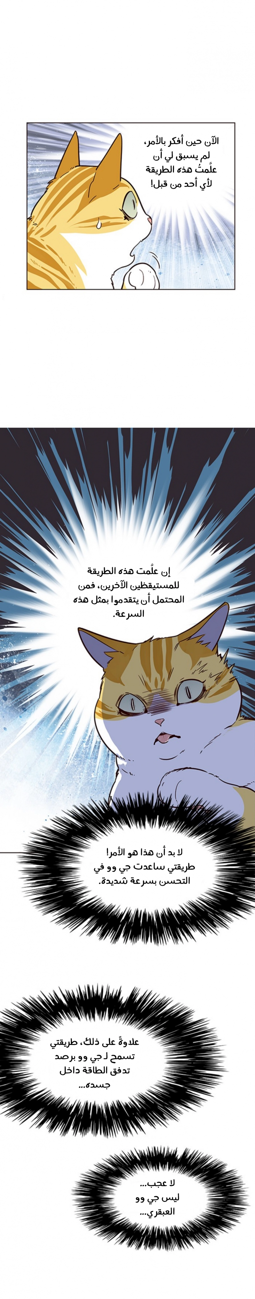 صفحة 8 — Eleceed الفصل 9