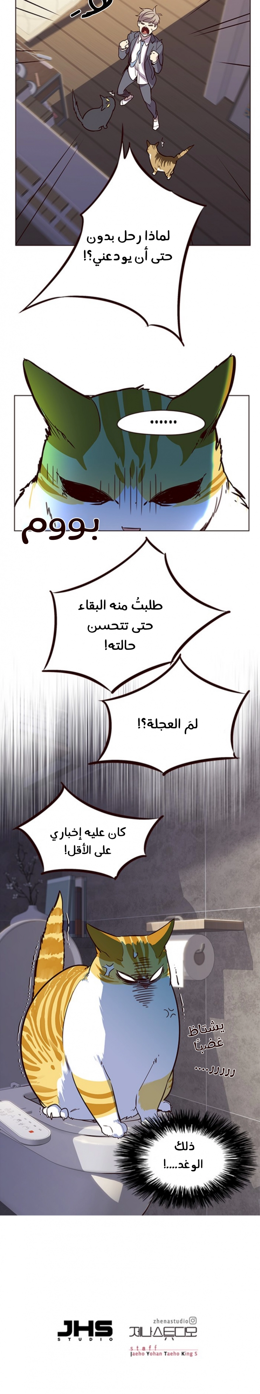 صفحة 30 — Eleceed الفصل 9