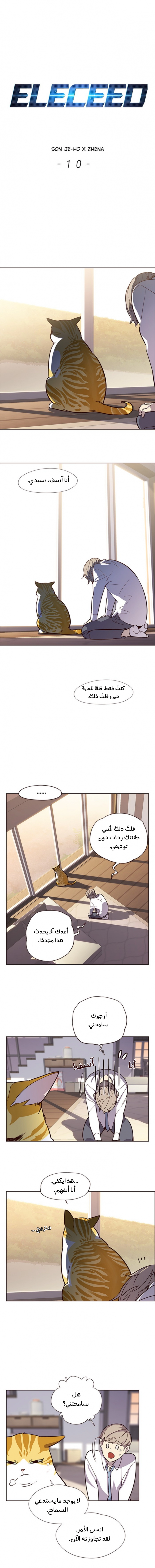 صفحة 1 — Eleceed الفصل 10