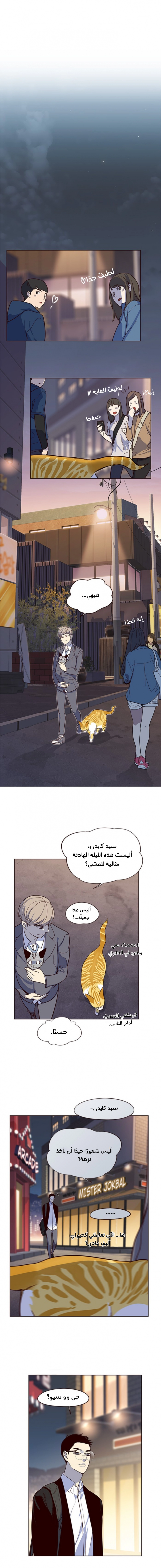 صفحة 7 — Eleceed الفصل 10