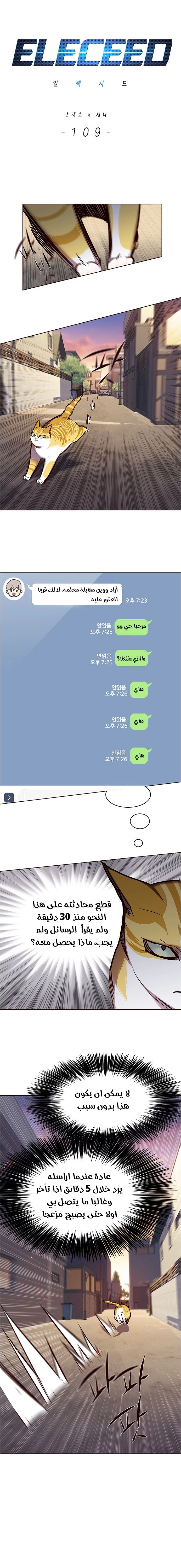 صفحة 2 — Eleceed الفصل 109