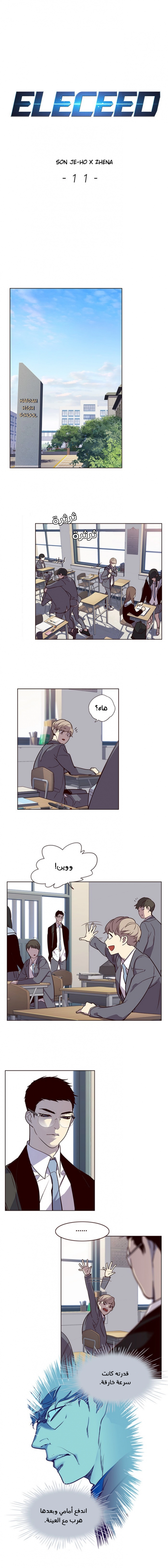 صفحة 1 — Eleceed الفصل 11