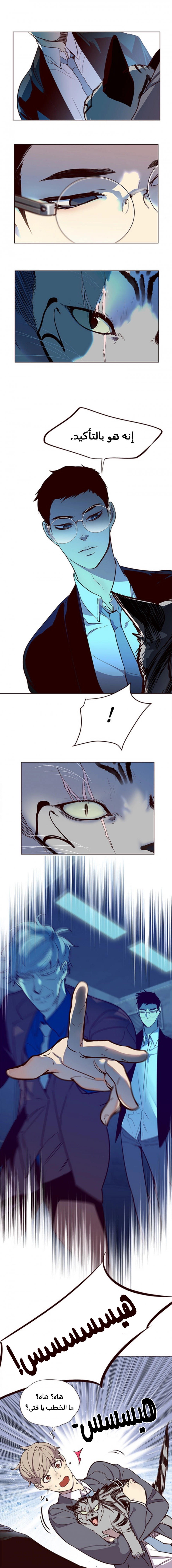 صفحة 11 — Eleceed الفصل 11