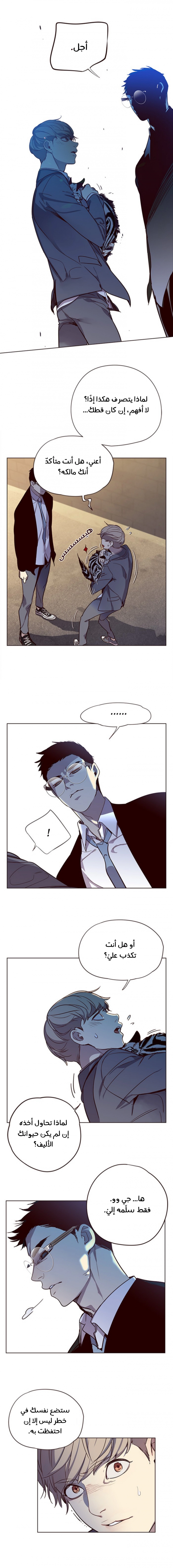 صفحة 13 — Eleceed الفصل 11