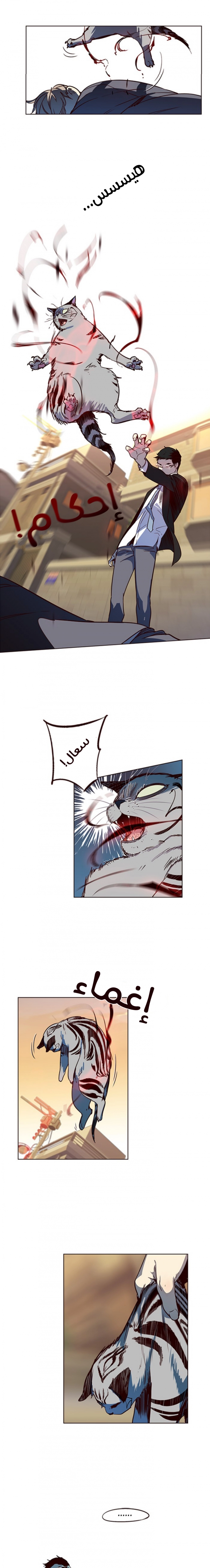 صفحة 15 — Eleceed الفصل 11