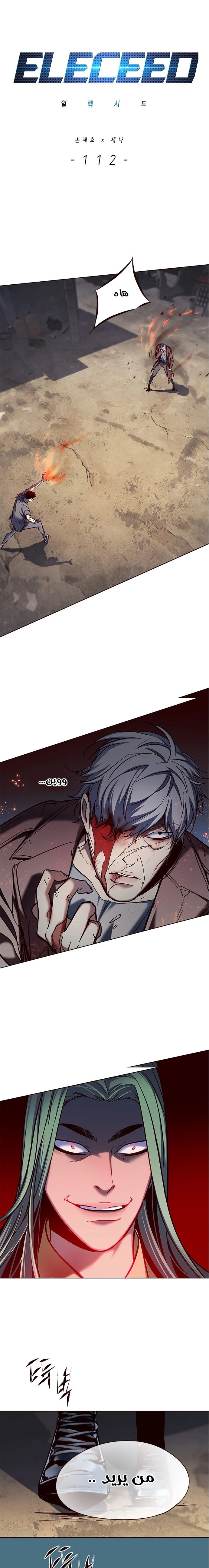 صفحة 1 — Eleceed الفصل 112