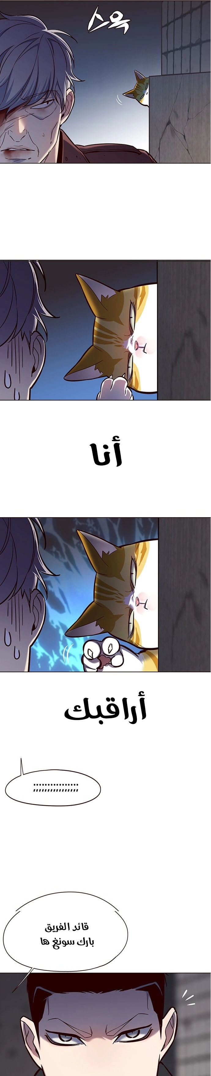 صفحة 17 — Eleceed الفصل 112