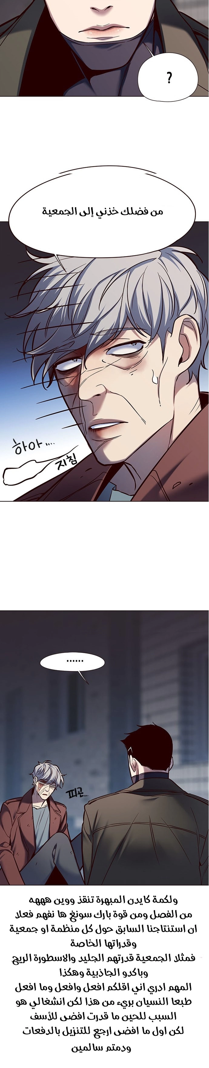 صفحة 18 — Eleceed الفصل 112