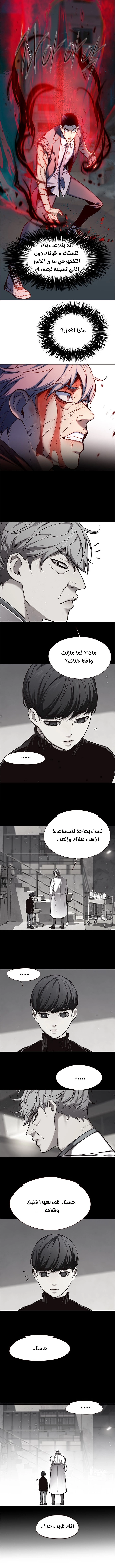 صفحة 12 — Eleceed الفصل 112