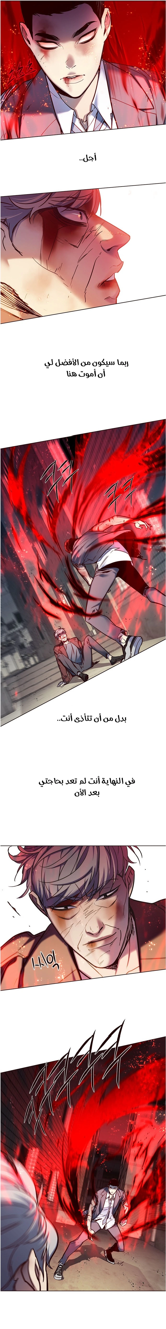 صفحة 13 — Eleceed الفصل 112