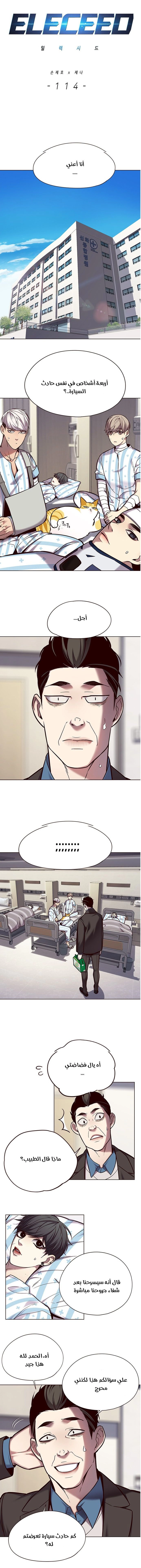 صفحة 1 — Eleceed الفصل 114