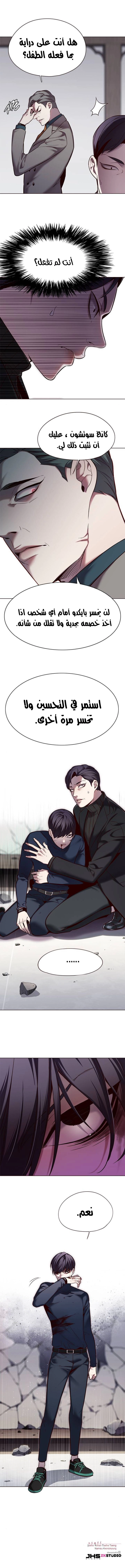 صفحة 5 — Eleceed الفصل 116