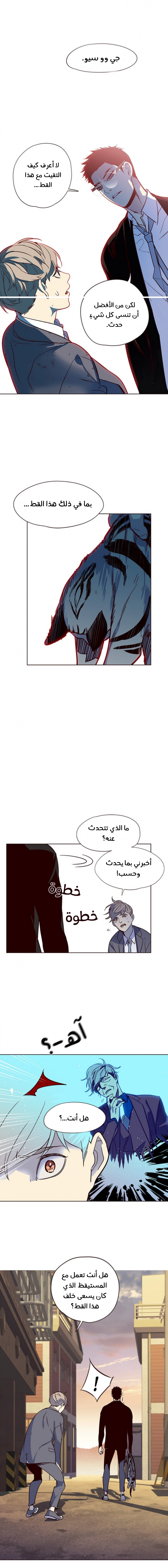 صفحة 2 — Eleceed الفصل 12