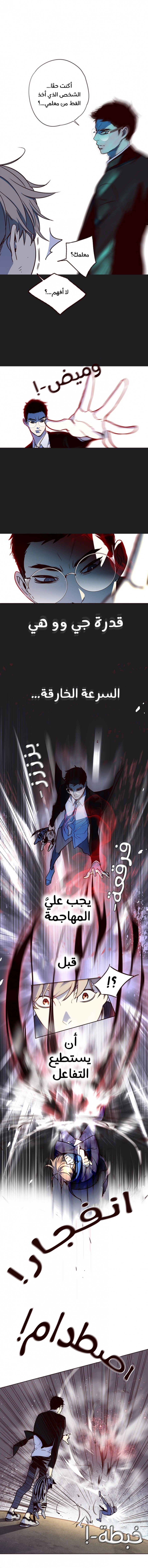 صفحة 3 — Eleceed الفصل 12