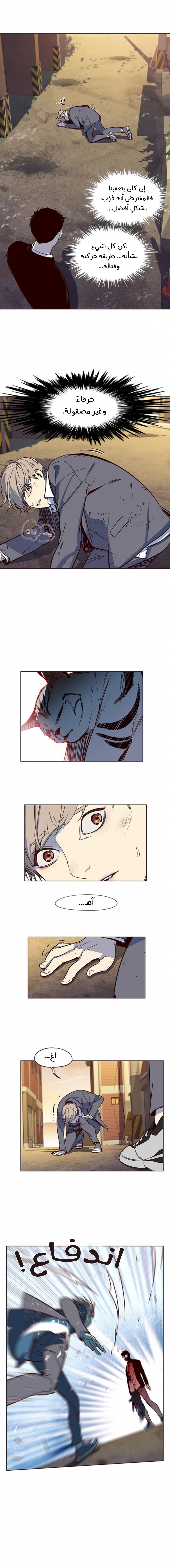 صفحة 7 — Eleceed الفصل 12