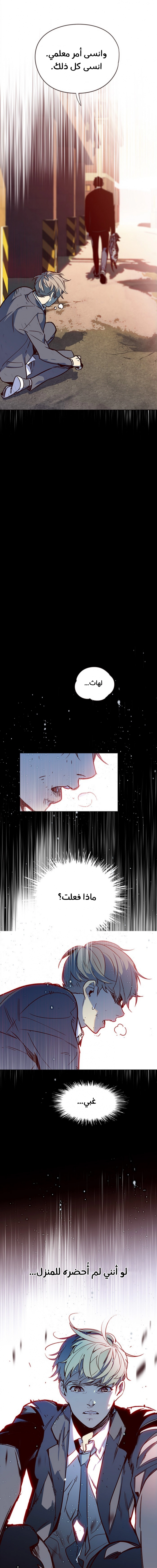 صفحة 10 — Eleceed الفصل 12