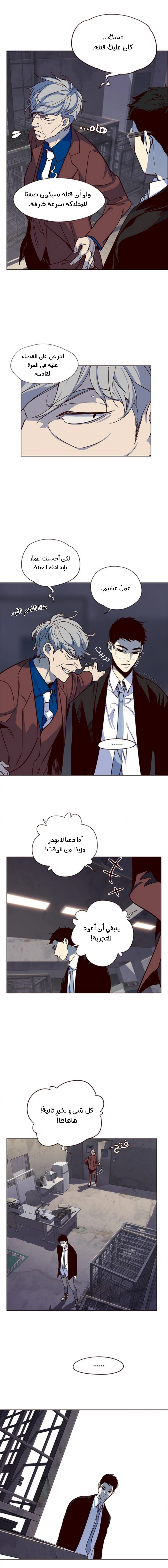 صفحة 15 — Eleceed الفصل 12