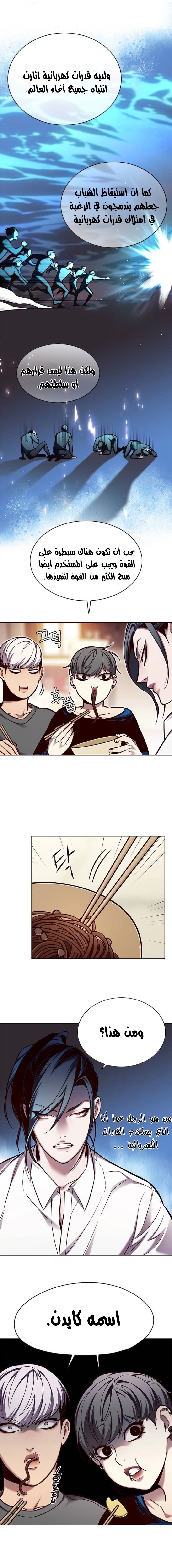 صفحة 4 — Eleceed الفصل 123