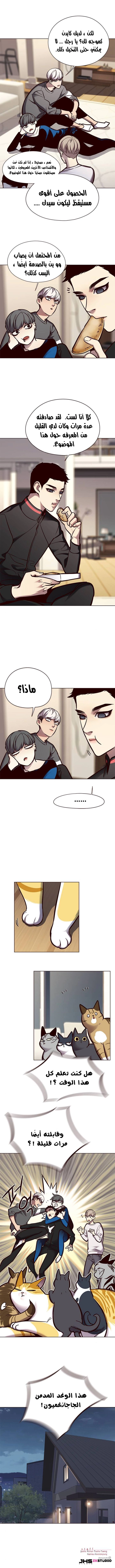 صفحة 7 — Eleceed الفصل 123