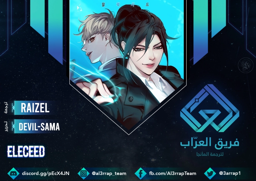 صفحة 1 — Eleceed الفصل 129