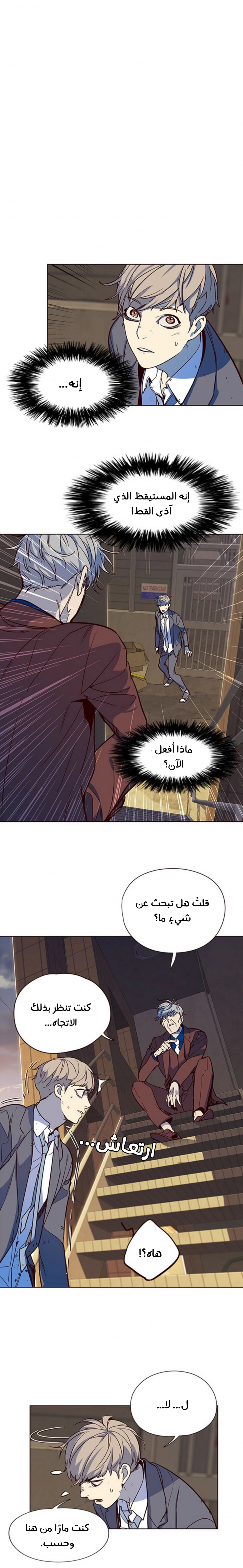 صفحة 2 — Eleceed الفصل 13