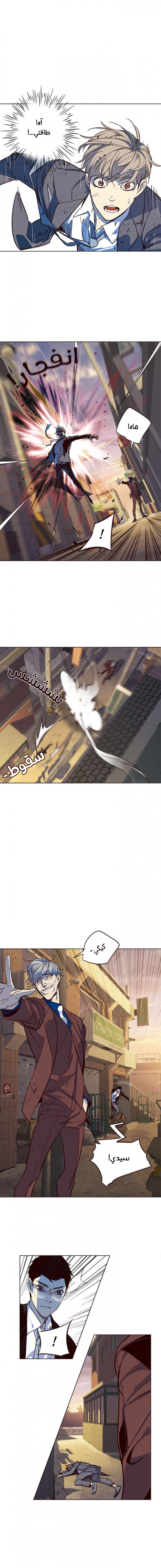 صفحة 6 — Eleceed الفصل 13